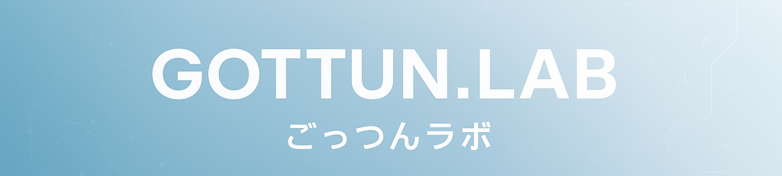 GOTTUN.LAB(ごっつんラボ)